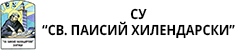 СУ Свети Паисий Хилендарски